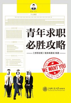 纯干货！大学生求职就业必看攻略！20+offer 应届生就业