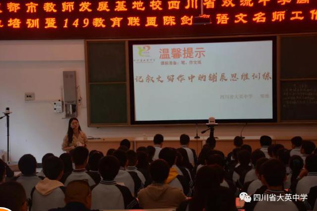 详细与反详细思想下的写作领导——149跨区域教学定约大英中学培训勾当纪实OB视讯(图2)