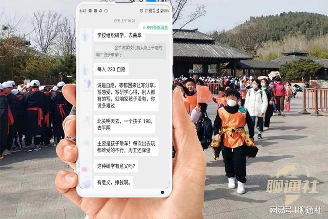 山东一地众所小学热推“研学逛”家长质疑占OB视讯用教学时候“圈钱”(图1)