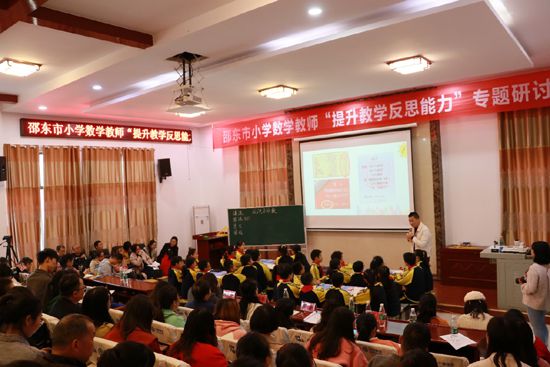 湖南邵东举办小学数学教员“提拔教学反思才华”专题研讨会OB视讯(图1)