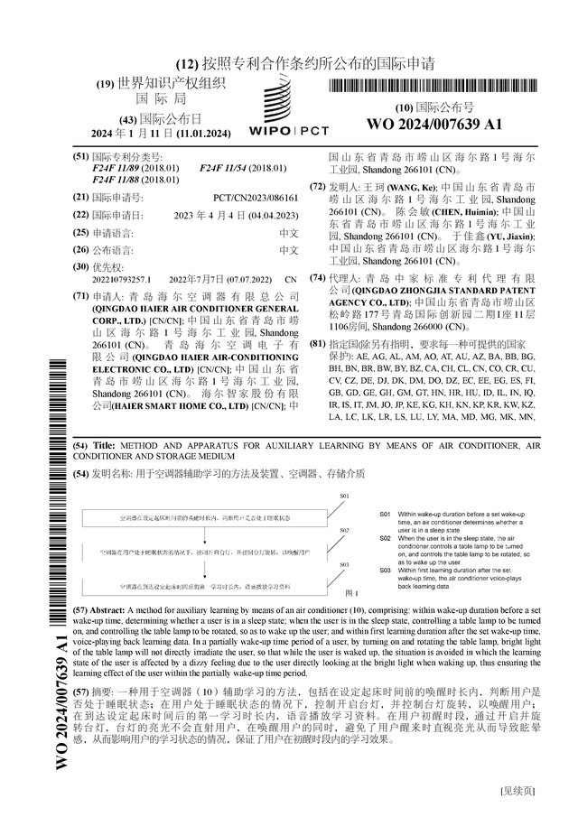 海尔智家布告邦际专利申请：“用于空调器辅助练习的形OB视讯式