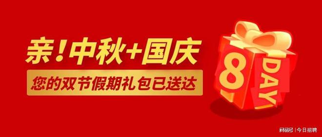 OB视讯中秋邦庆长假求职攻略：若何正在这段光阴里更好地寻找和申请管事？(图2)