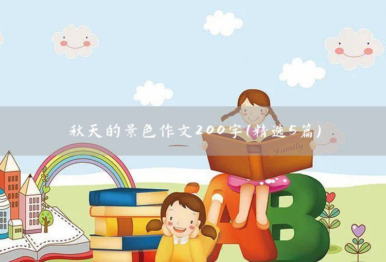 假如我会72变作文250字(精选5篇)